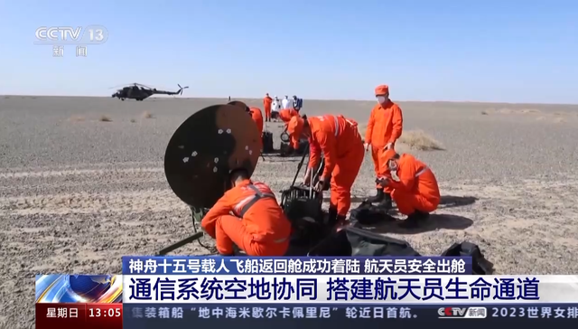 返回舱,落点,通信保障,飞船返回,着陆场,航天员,搜救,师傅带徒弟,队员,酒泉卫星发射中心