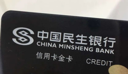 民生银行重要公告：打击信用卡他人代还