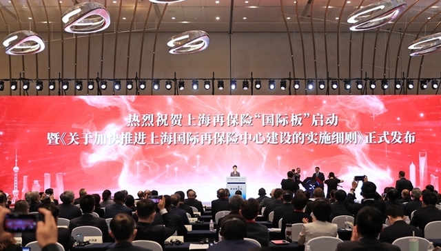上海再保险“国际板”启动并发布22条实施细则，为全球风险保障和金融治理体系提供中国方案
