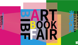 第29届北京国际图书博览会15日开幕，网络出版、艺术书展成新亮点