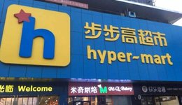 步步高投资集团注册地迁至湘潭，旗下上市公司两年亏超27亿