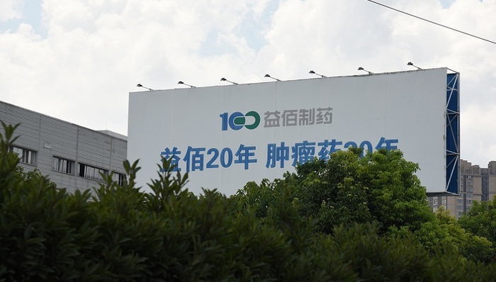 “商誉雷”带崩益佰制药业绩与股价，实控人还曾套取公司资金买家具