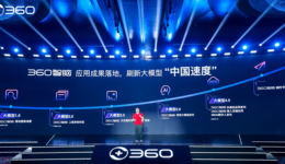 360正式發(fā)布自研大模型，周鴻祎：國產(chǎn)大模型追趕GPT4的速度遠(yuǎn)超想象 | 把脈AI大模型