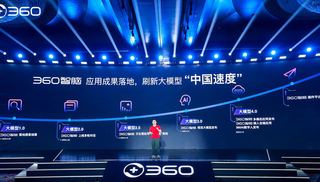 360正式发布自研大模型，周鸿祎：国产大模型追赶GPT4的速度远超想象 | 把脉AI大模型