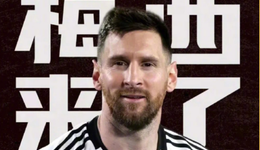 2年虧10億，5年5封問詢函，遙望科技憑什么“敬酒”梅西？