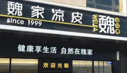 美团一家独大，魏家凉皮为逃避“高抽拥”无奈撤离