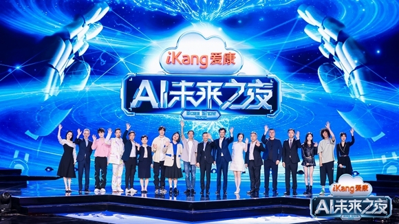 大咖云集、整活不断、科技感狂飙……爱康AI未来之夜高能登陆