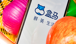 盒馬上市與否，都要平衡“低價、盈利與體驗”