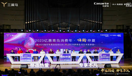 消费新观察：青岛创造家电消费新场景，满足人民美好生活新需求