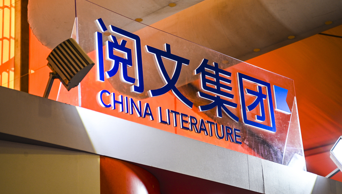 阅文宣布组织升级：将成立四大事业部，加码AIGC