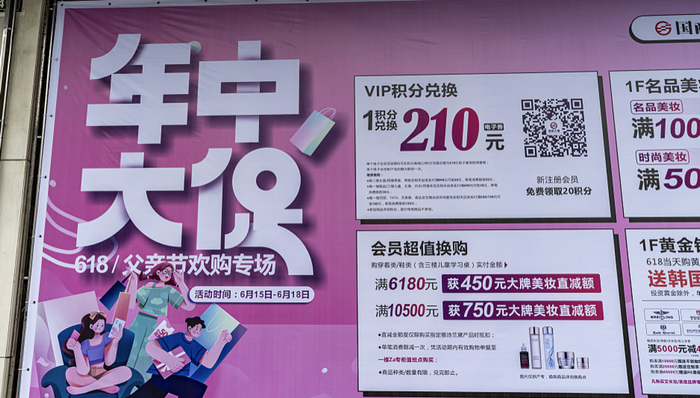 电厂丨618中的消费降级：美妆国际大牌“忙甩货”，国货 “大洗牌”