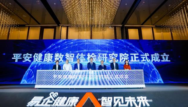 平安健康推出千人千面体检解决方案，为企业员工提供个性化创新服务