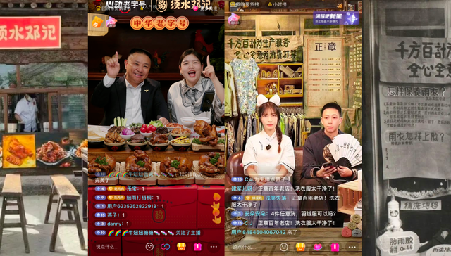 在新老平衡中求变，老字号闯入直播间