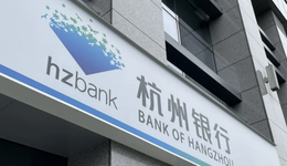 杭州银行拟定增募资额调低45亿元，旗下有一家持牌消金