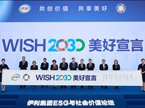 伊利首批加入世界经济论坛“全球植万亿棵树领军者倡议”中国行动