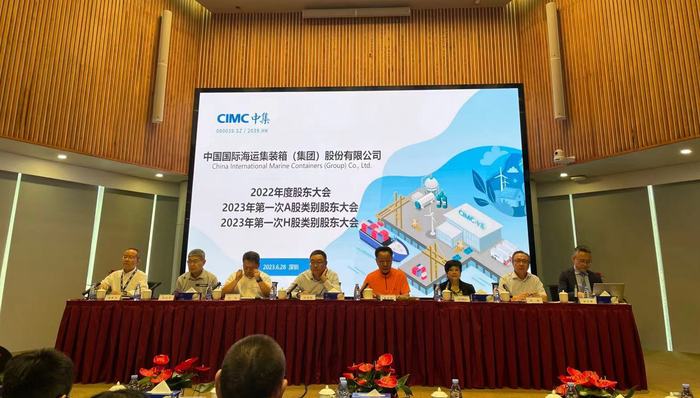 中集,集装箱,股东大会