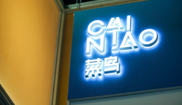 菜鳥速遞上牌桌，尷尬了誰？