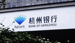 杭州银行定增缩水45亿，新股东来了就能坐享分红？