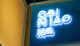 菜鳥插翅，自營起量？