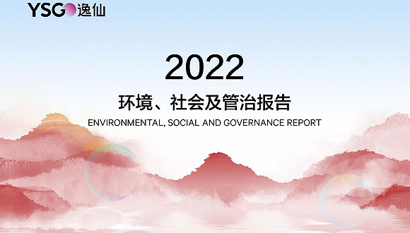 ESG评级跃升为A，逸仙电商做了什么？