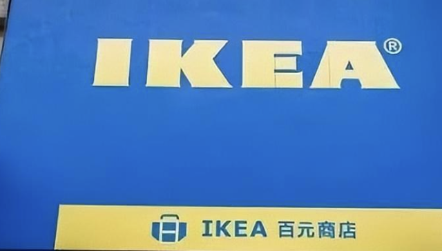 宜家,消费,零售,投资