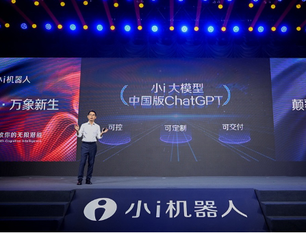 小i机器人发布“华藏”大模型：走通用路线，一年内面向全球开源 | 把脉大模型