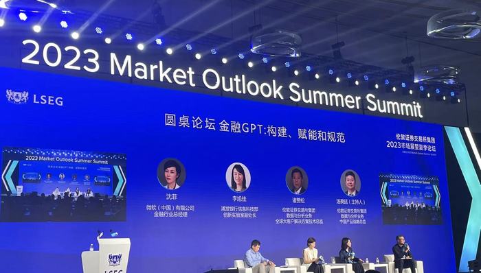 ChatGPT在金融领域应用的规范和边界在哪里？伦交所论坛上业内资深人士这样说