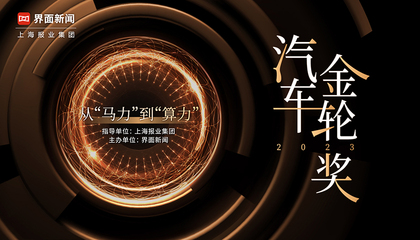 2023【汽車金輪獎】：從“馬力”到“算力”