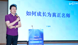 教育部首任新聞發(fā)言人王旭明：教師成長(zhǎng)面臨三重困境