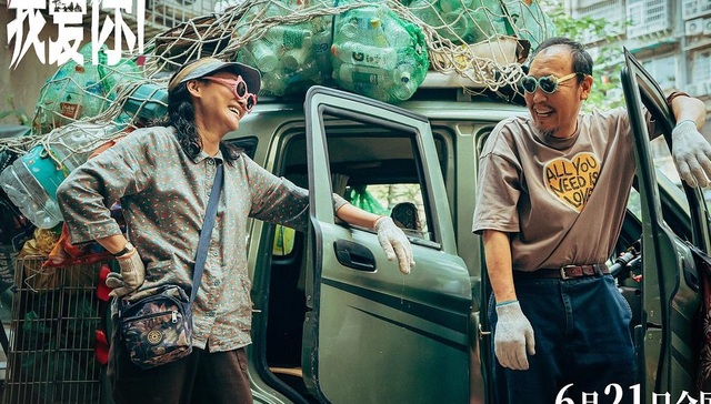 生命残破，如何再爱？由《我爱你！》谈老年爱情