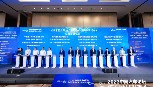 中国自主品牌率先量产最先进的芯片 燃油车主置换纯电汽车占比超六成 | 2023中国汽车工业论坛