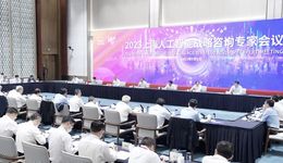 上海人工智能戰(zhàn)略咨詢專家會(huì)議舉行，陳吉寧龔正與這些大咖深入交流