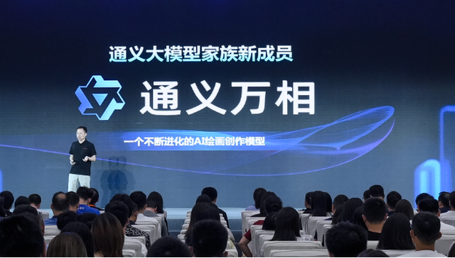 阿里云推出AI绘图大模型“通义万相”与AI大模型社区