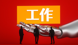 AIGC站上高薪風(fēng)口：新發(fā)職位平均年薪超40萬