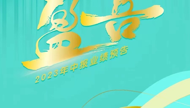 诺辉健康发布2023中报盈喜预告：上半年总收入过8亿，常卫清收入贡献达60%  