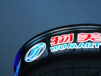 虚实融合，物美超市的“自救良方”？