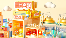 游戲下架、實(shí)控人立案調(diào)查，三七互娛怎么了？