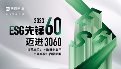 2023年度【ESG先鋒60】評選