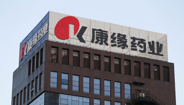 上半年业绩上涨却惨遭跌停，投资者为何抛弃康缘药业？