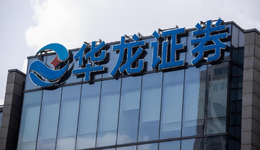 华龙证券700页文件回应IPO“拷问”，上市之旅能否顺利过关？