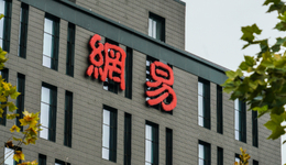 網(wǎng)易知識公路停運，網(wǎng)易的短視頻之路終止？