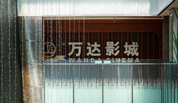 萬(wàn)達(dá)電影四年多虧超百億后，王健林獲東方財(cái)富“老板娘”雪中送炭