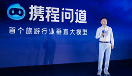 首个旅游行业垂直大模型“携程问道”发布，AI更懂你的玩乐心思吗？