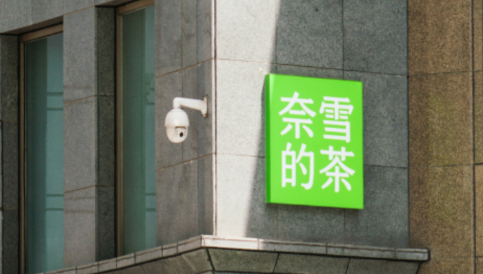 奈雪的茶开放加盟：必须开大店，98万起步远高于喜茶