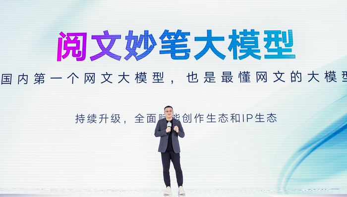 网文行业首个大模型“阅文妙笔”发布，侯晓楠想用它做出《哈利·波特》级IP