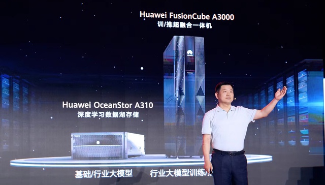 华为周跃峰：中国人工智能要高速发展必须重视存力建设