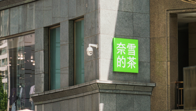 奈雪的茶,消费,加盟,奶茶,投资