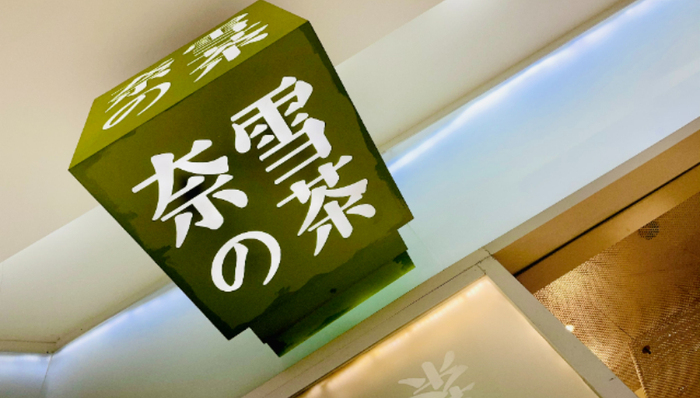 奈雪的茶,业绩,加盟模式,蜜雪冰城