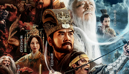 《封神》第一部热卖，救得了北京文化吗？