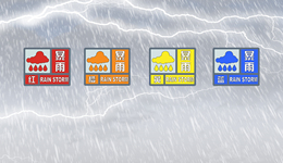数据 | 17小时内18省发布超200条暴雨预警，1.3亿人受影响